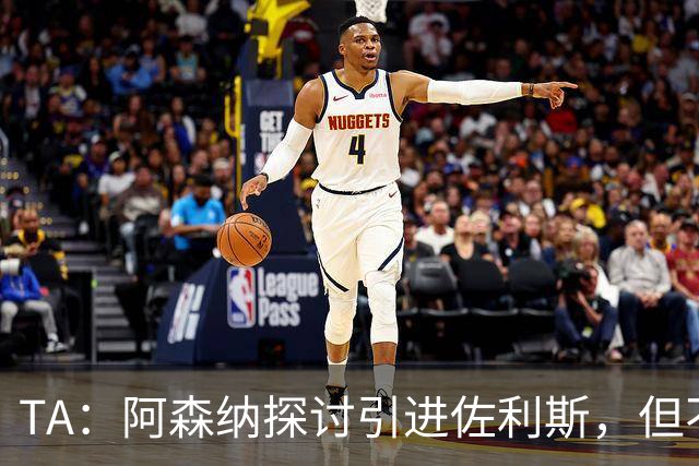 TA：阿森纳探讨引进佐利斯，但不会放弃对罗杰斯或巴尔科拉的兴趣